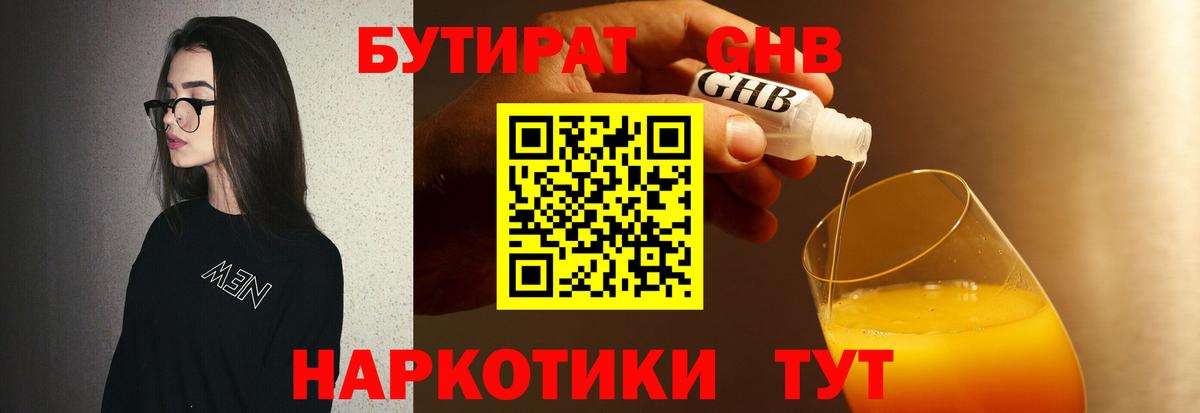 БУТИРАТ 99%  Бутират  Касимов  Вход с VPN 