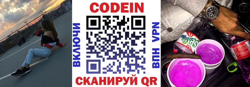 цены наркотик  Касимов  Кодеиновый сироп Lean Purple Drank 