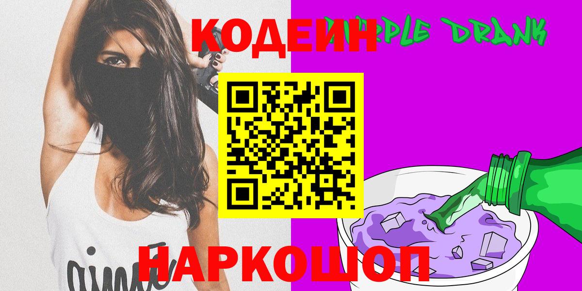 Codein Purple Drank  Codein напиток Lean (лин)  Вход с VPN  Касимов 
