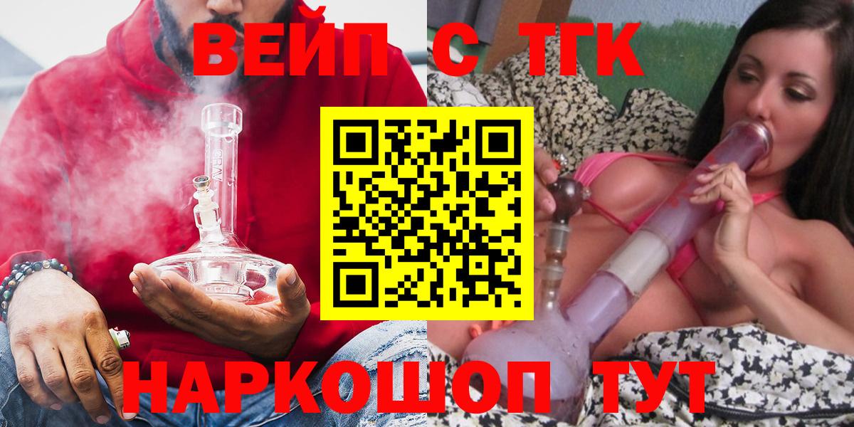 ТГК концентрат  Дистиллят ТГК вейп  Касимов  Вход с VPN 